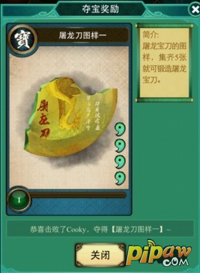 武侠来了宝物碎片