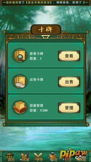 武侠来了出售卡牌