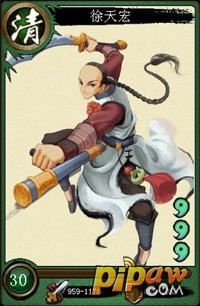 武侠来了徐天宏